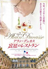 アラン・デュカス 宮廷のレストラン