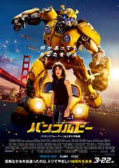 バンブルビー