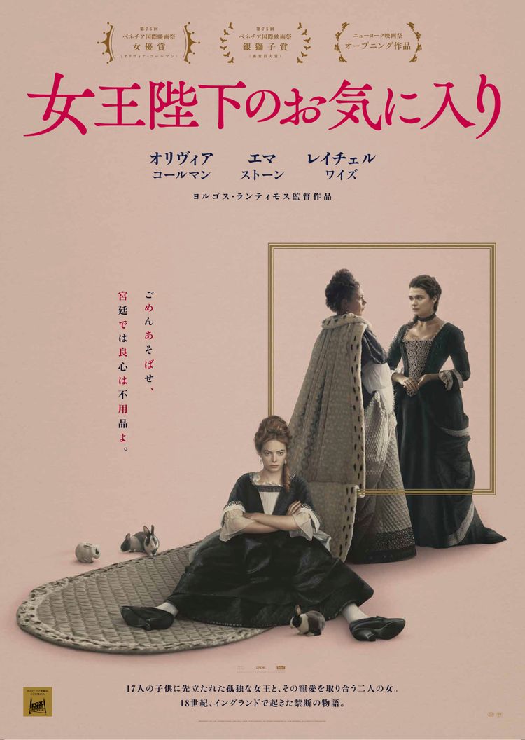 女王陛下のお気に入り ポスター画像