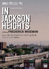 ニューヨーク、ジャクソンハイツへようこそ