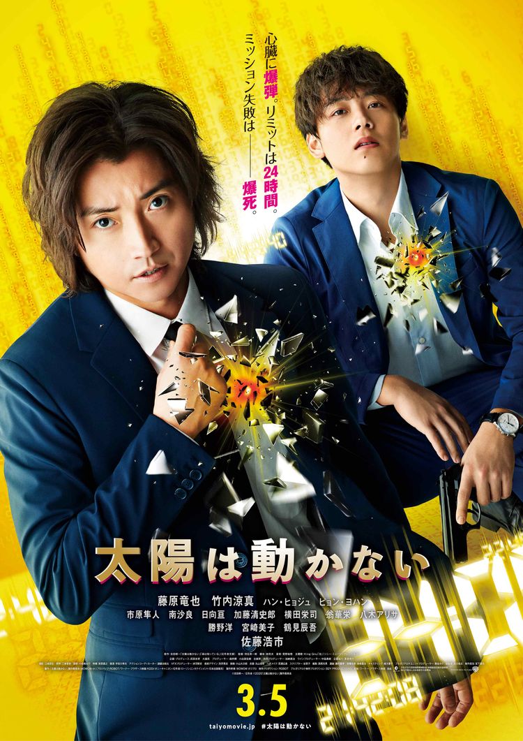 太陽は動かない ポスター画像