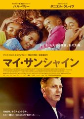 マイ・サンシャイン