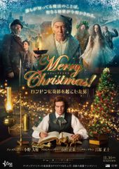 Merry Christmas!~ロンドンに奇跡を起こした男~