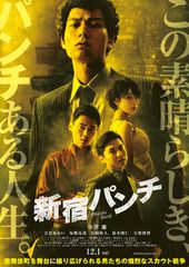 新宿パンチ
