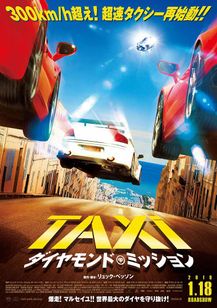 TAXi ダイヤモンド・ミッション