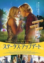 ステータス・アップデート