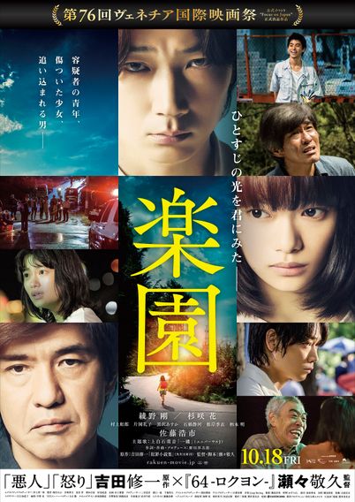 楽園(2019)