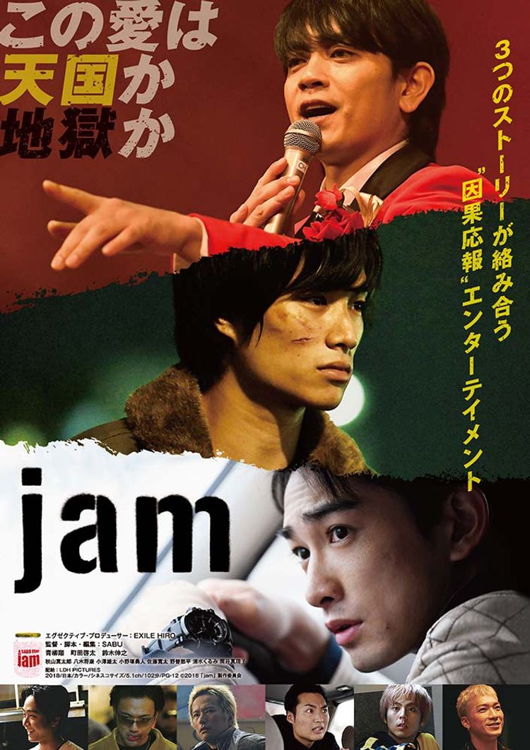 jam ポスター画像