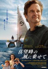 喜望峰の風に乗せて