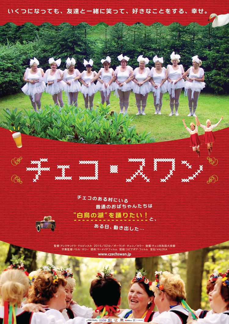 チェコ・スワン ポスター画像