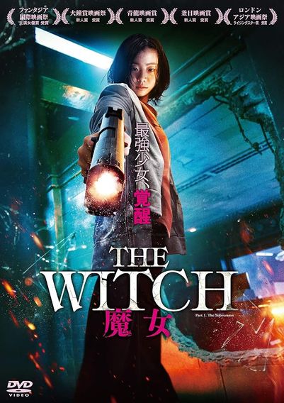 The Witch／魔女