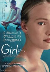 Girl/ガール
