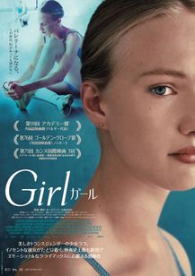 Girl／ガール