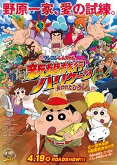 映画クレヨンしんちゃん 新婚旅行ハリケーン ~失われたひろし~