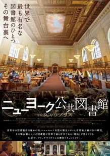 ニューヨーク公共図書館 エクス・リブリス