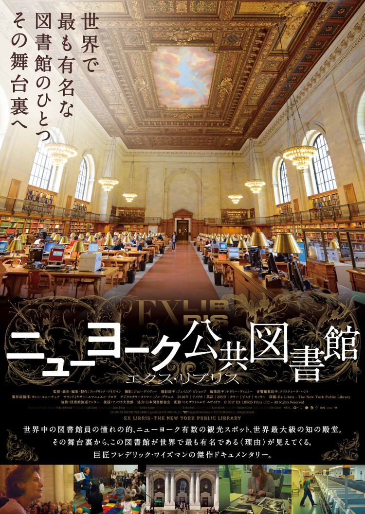 ニューヨーク公共図書館 エクス・リブリス ポスター画像