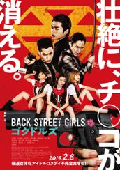 BACK STREET GIRLS －ゴクドルズ－