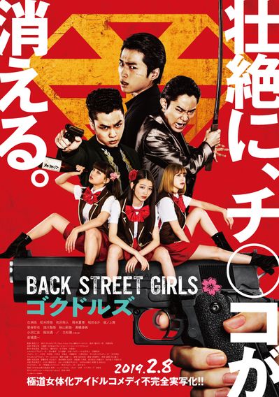 BACK STREET GIRLS －ゴクドルズ－