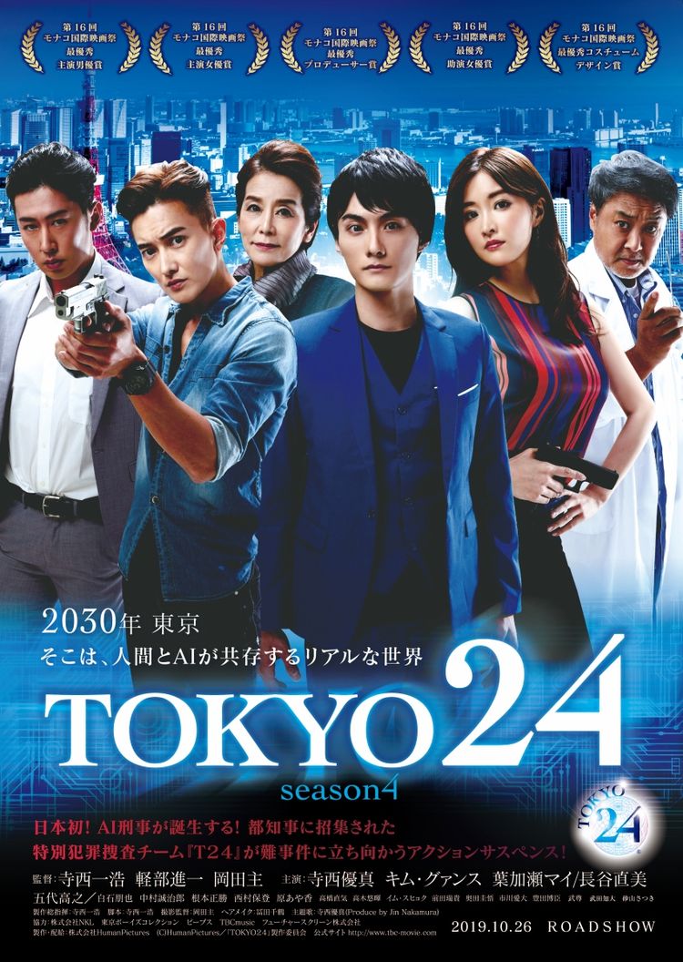 TOKYO24 ポスター画像