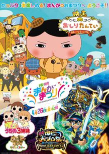 東映まんがまつり(2019)