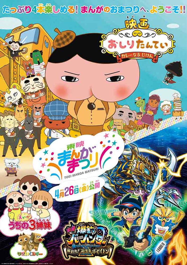 東映まんがまつり(2019) ポスター画像