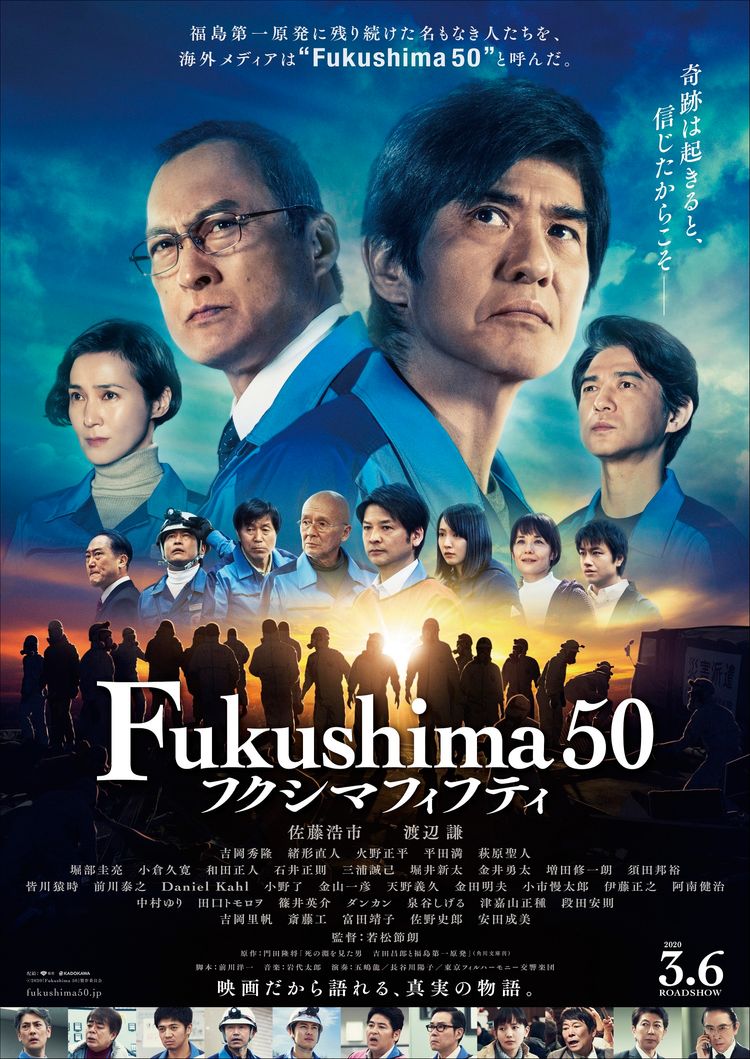 Fukushima 50（フクシマフィフティ） ポスター画像