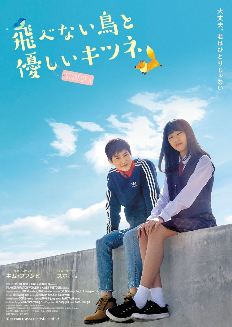 飛べない鳥と優しいキツネ ポスター画像
