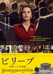 ビリーブ 未来への大逆転