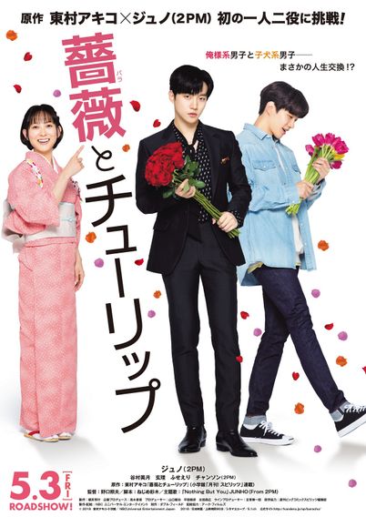 薔薇とチューリップ