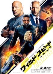 ワイルド・スピード/スーパーコンボ