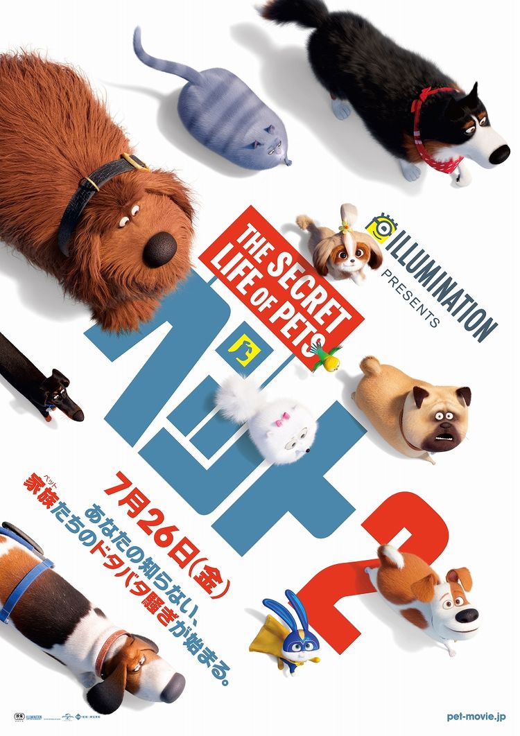 ペット2 ポスター画像