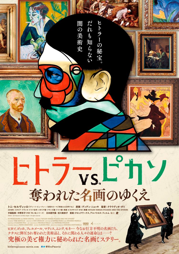 ヒトラーVS.ピカソ 奪われた名画のゆくえ ポスター画像