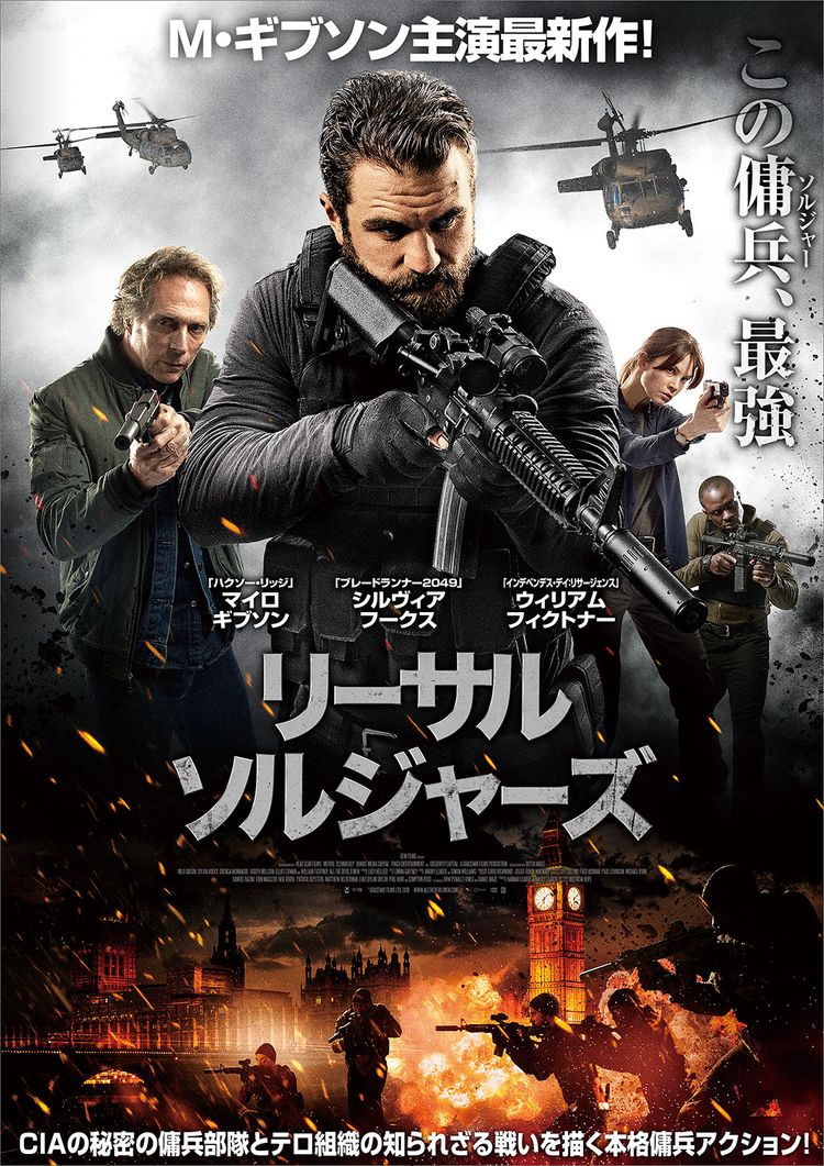 リーサル・ソルジャーズ ポスター画像