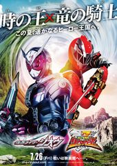 騎士竜戦隊リュウソウジャー THE MOVIE タイムスリップ!恐竜パニック!!