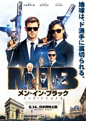 メン・イン・ブラック:インターナショナル