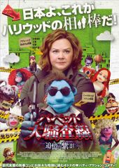 パペット大騒査線 追憶の紫影(パープル・シャドー)