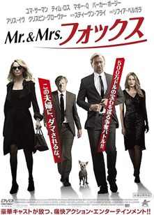 Mr.＆Mrs.フォックス