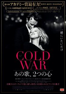 COLD WAR あの歌、2つの心