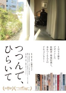 つつんで、ひらいて