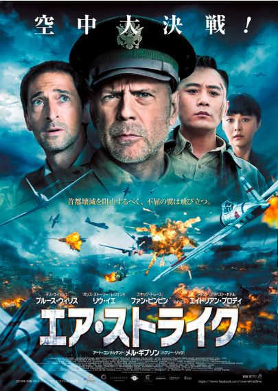 エア・ストライク