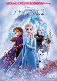 アナと雪の女王2