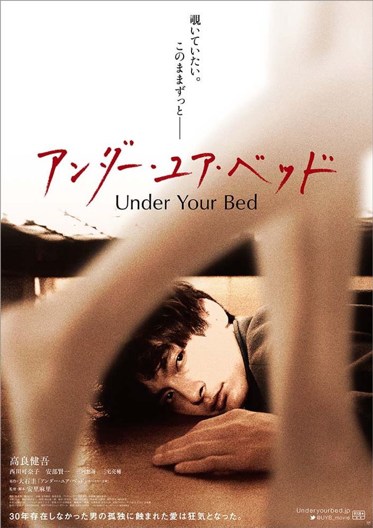 アンダー・ユア・ベッド(2019) ポスター画像