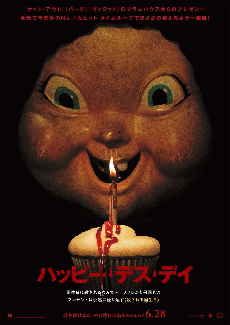 ハッピー・デス・デイ ポスター画像