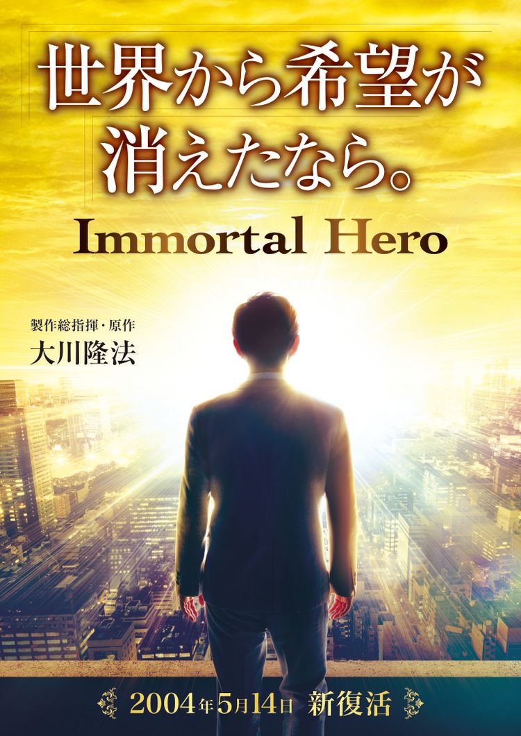 世界から希望が消えたなら。 ポスター画像