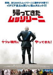 帰ってきたムッソリーニ
