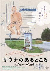 サウナのあるところ