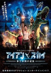アイアン・スカイ/第三帝国の逆襲