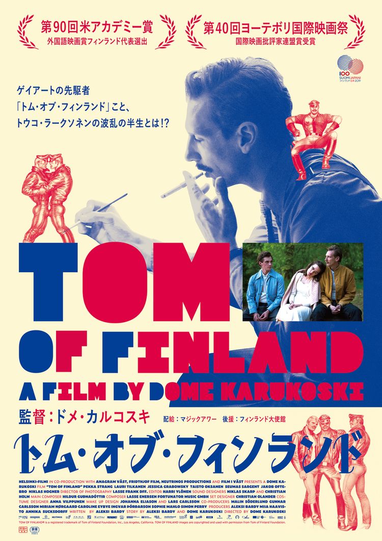 トム・オブ・フィンランド ポスター画像