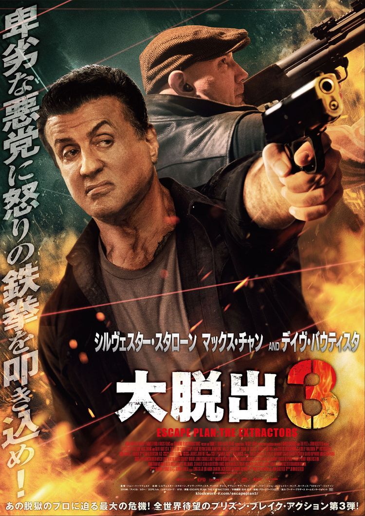 大脱出3 ポスター画像