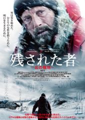 残された者-北の極地-